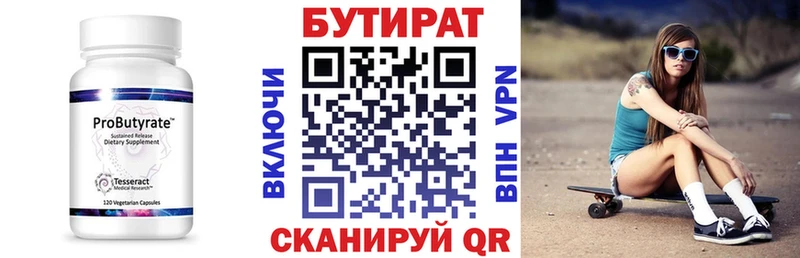 БУТИРАТ 1.4BDO  Купить  Липки 